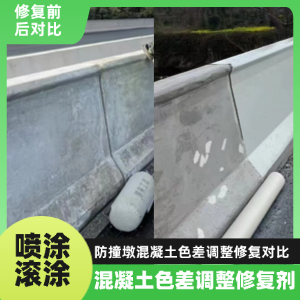 肥乡工程人必看！混凝土色差“面子难题”，一招修复不返工